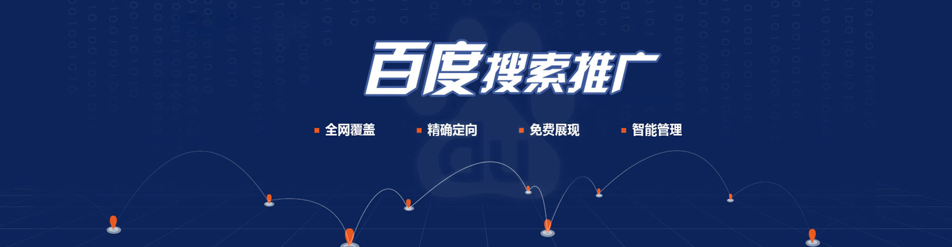 西和百度竞价推广